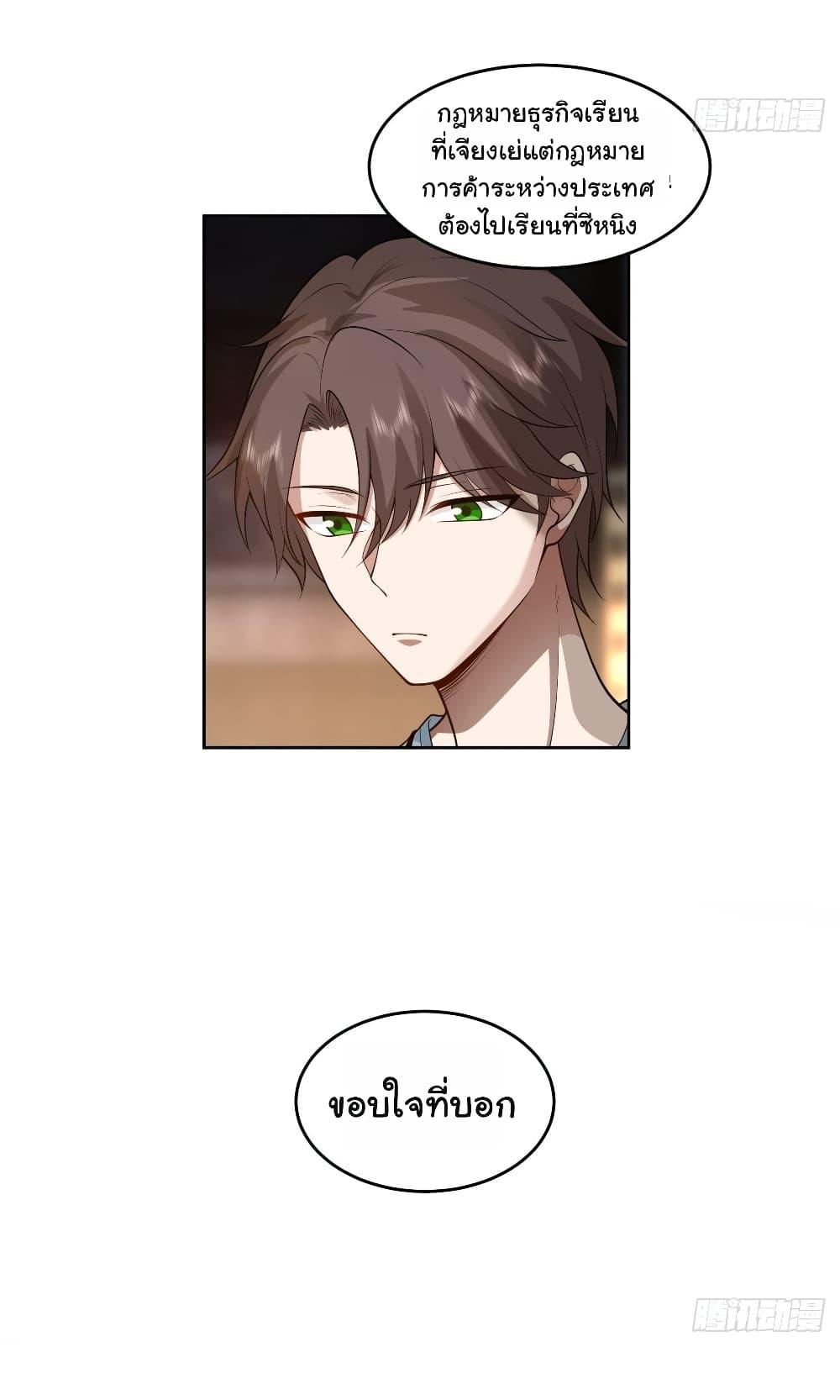 I Really Don't Want to Be Reborn ตอนที่ 58 แปลไทย รูปที่ 5