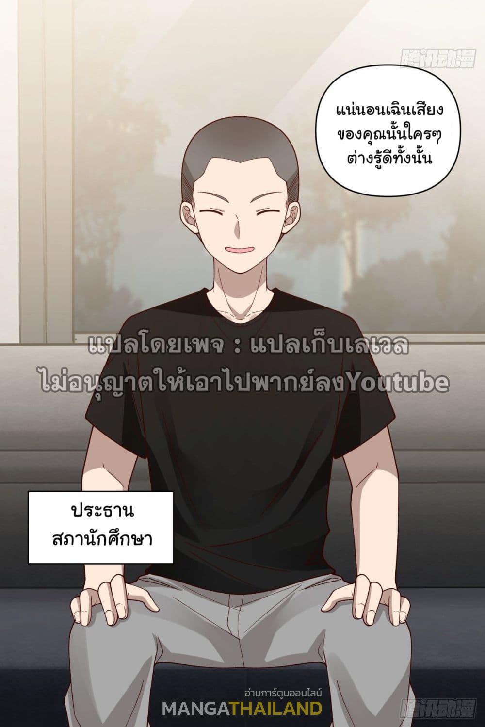 I Really Don't Want to Be Reborn ตอนที่ 59 แปลไทย รูปที่ 23