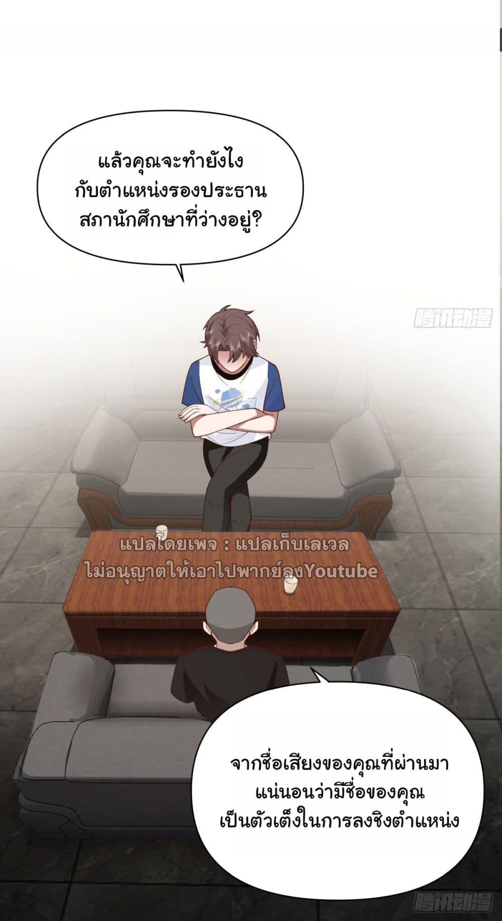 I Really Don't Want to Be Reborn ตอนที่ 59 แปลไทย รูปที่ 25