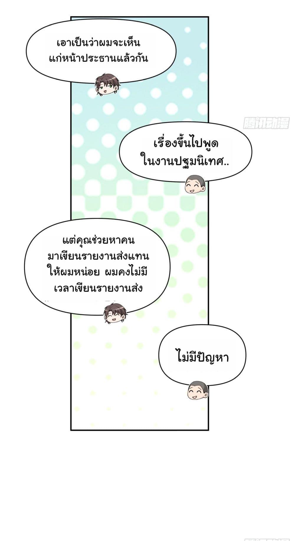 I Really Don't Want to Be Reborn ตอนที่ 59 แปลไทย รูปที่ 27