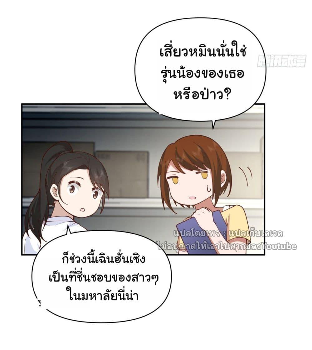 I Really Don't Want to Be Reborn ตอนที่ 59 แปลไทย รูปที่ 3