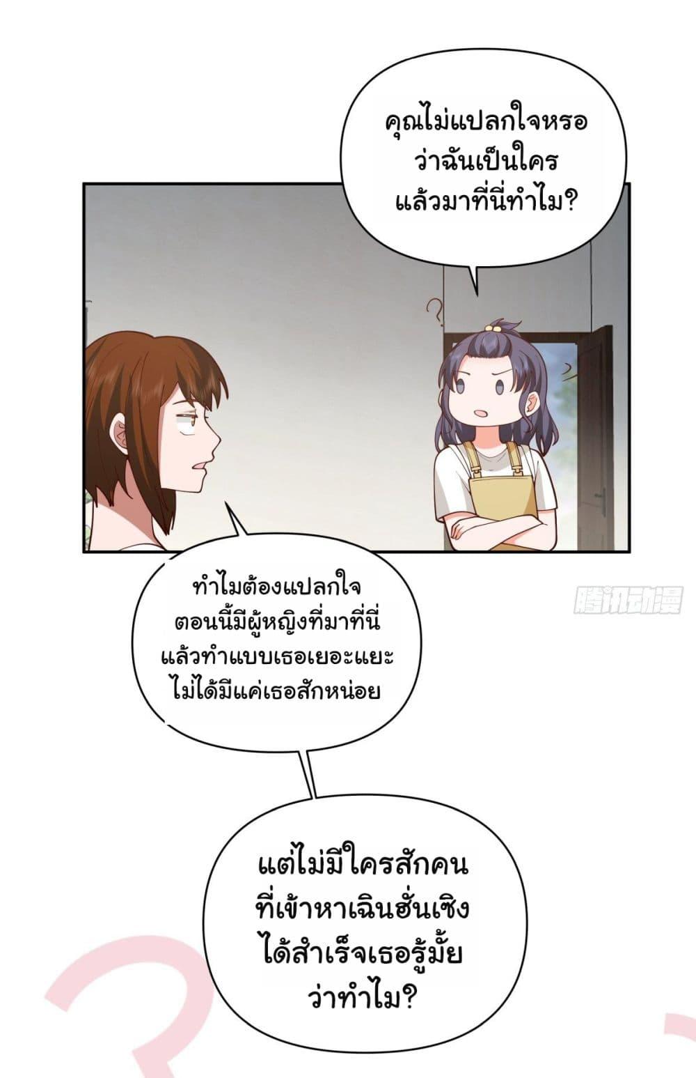 I Really Don't Want to Be Reborn ตอนที่ 59 แปลไทย รูปที่ 4