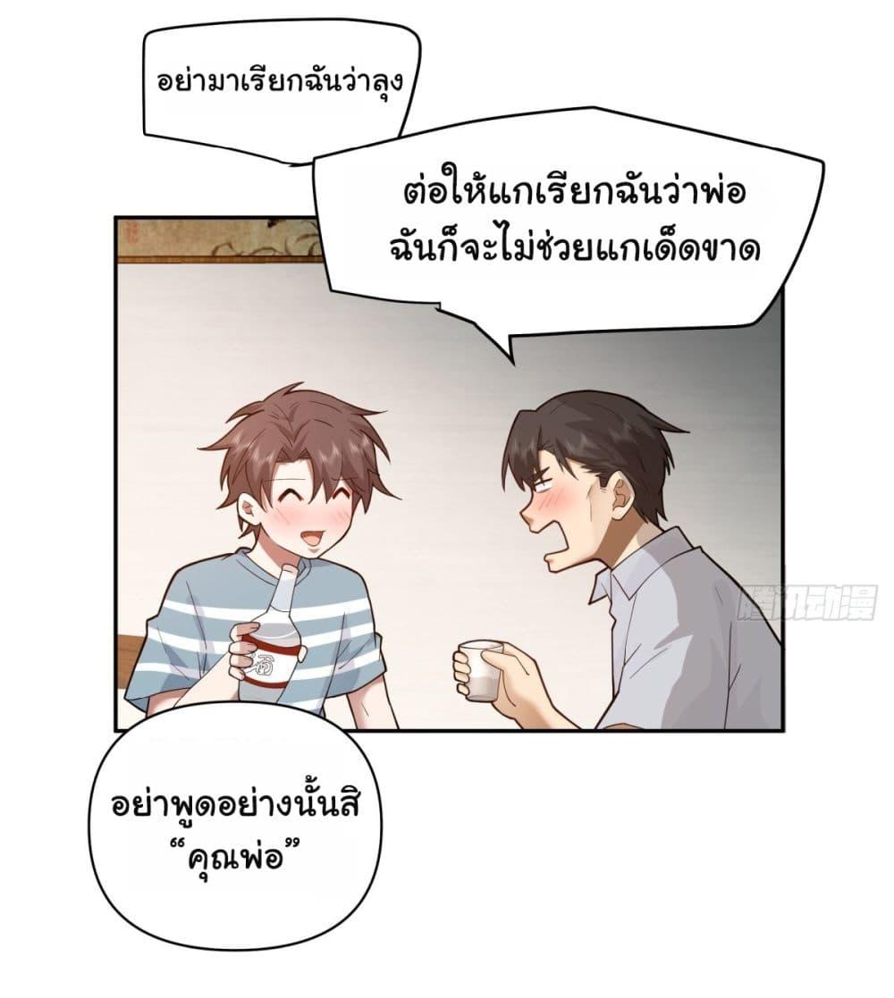 I Really Don't Want to Be Reborn ตอนที่ 60 แปลไทย รูปที่ 13