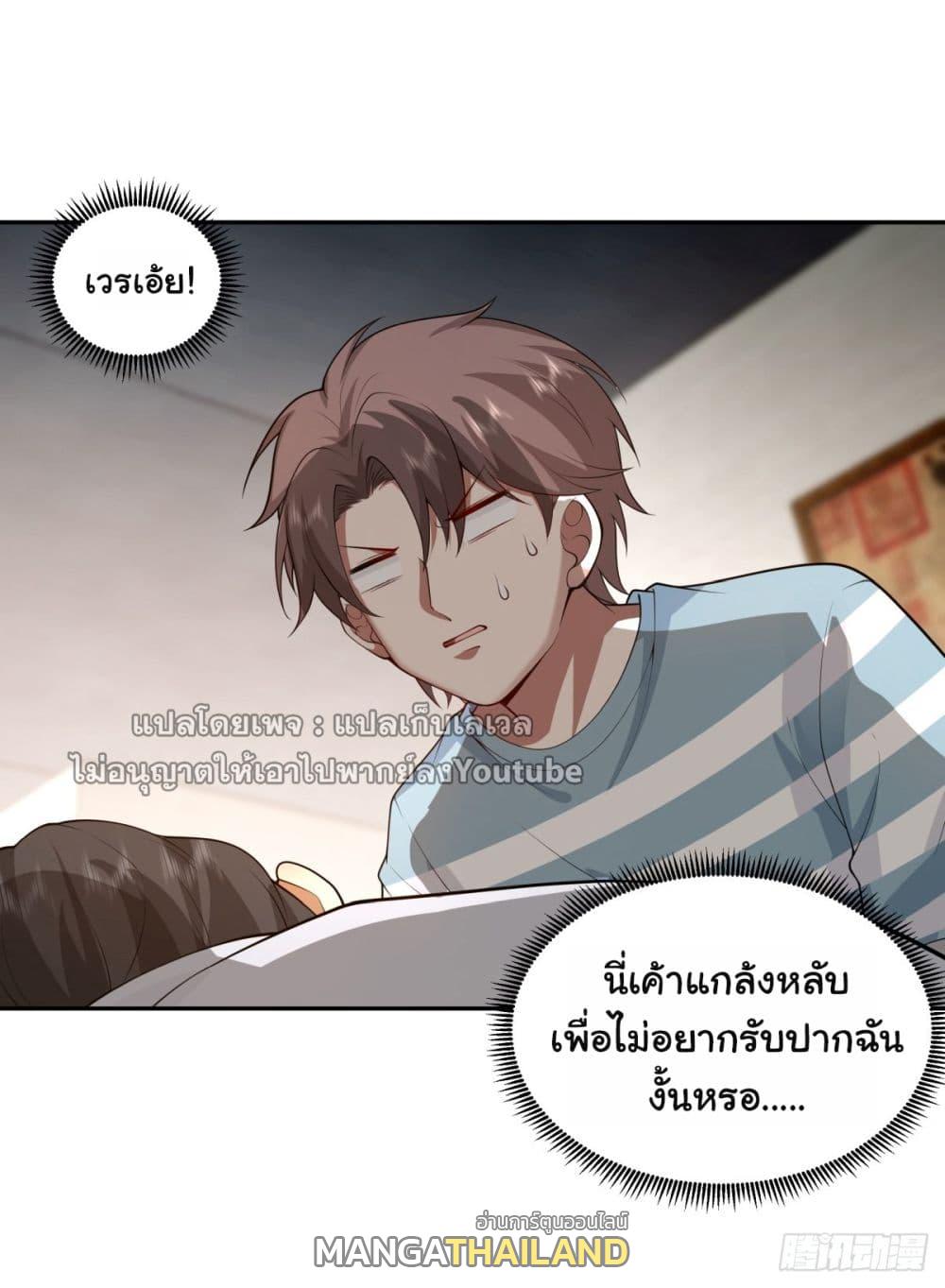 I Really Don't Want to Be Reborn ตอนที่ 60 แปลไทย รูปที่ 17