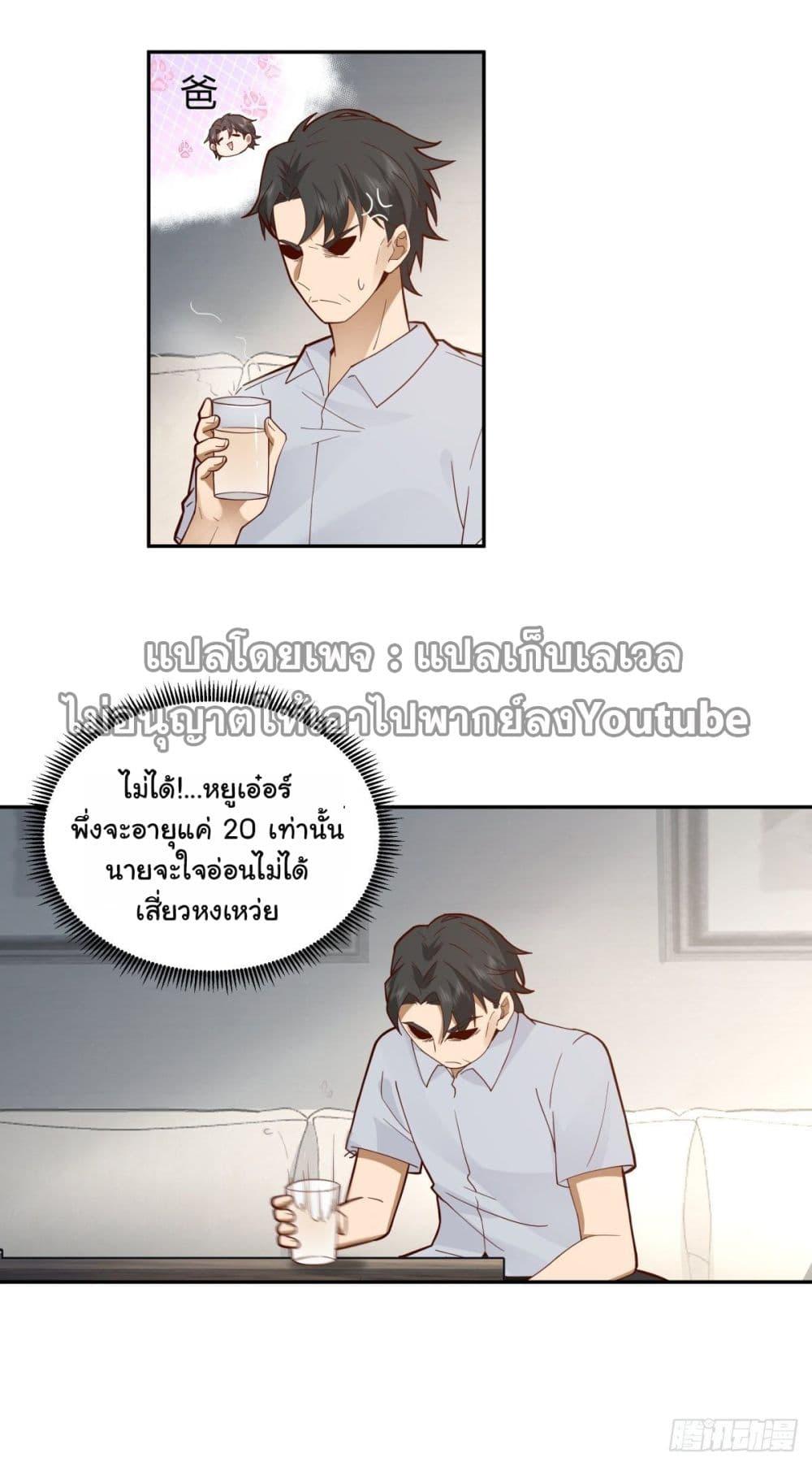 I Really Don't Want to Be Reborn ตอนที่ 60 แปลไทย รูปที่ 23