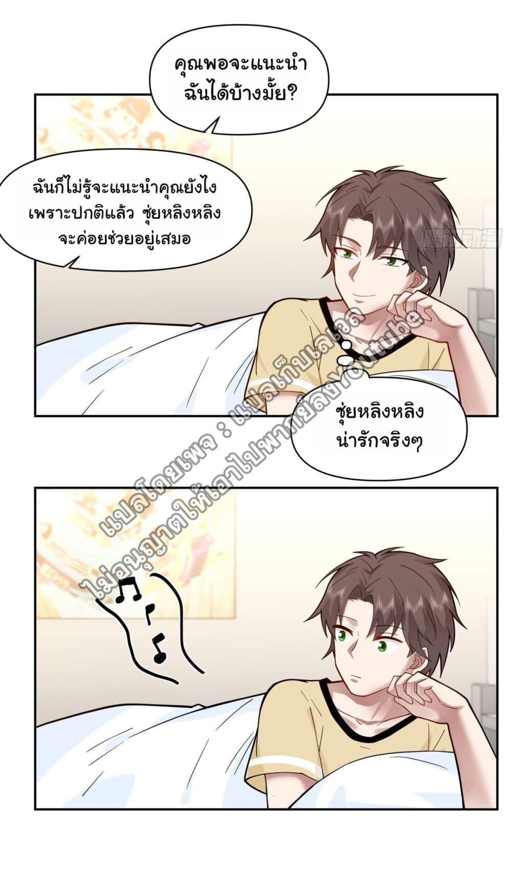 I Really Don't Want to Be Reborn ตอนที่ 60 แปลไทย รูปที่ 3