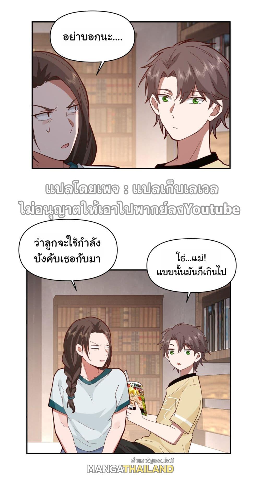 I Really Don't Want to Be Reborn ตอนที่ 60 แปลไทย รูปที่ 30