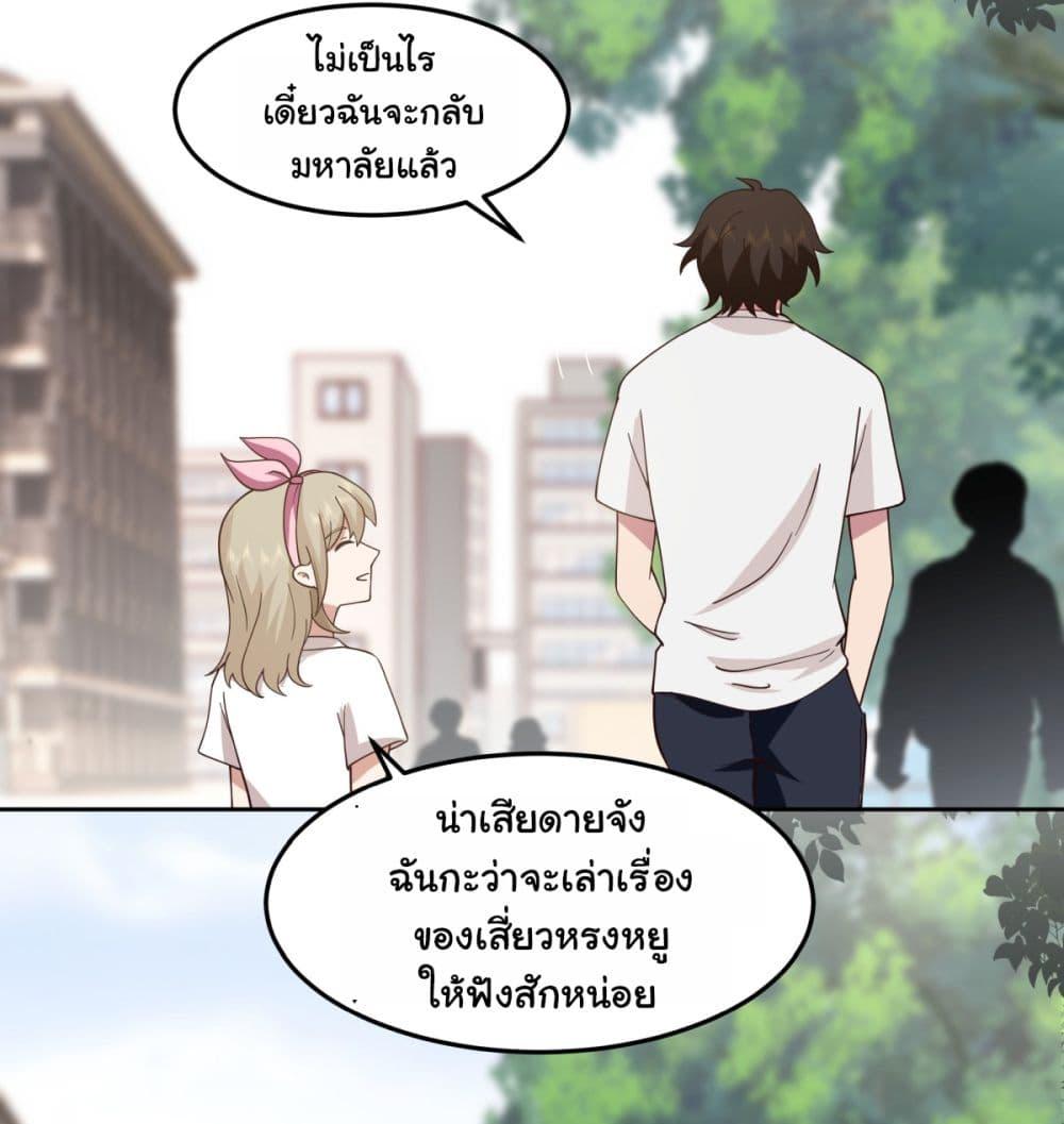 I Really Don't Want to Be Reborn ตอนที่ 61 แปลไทย รูปที่ 21