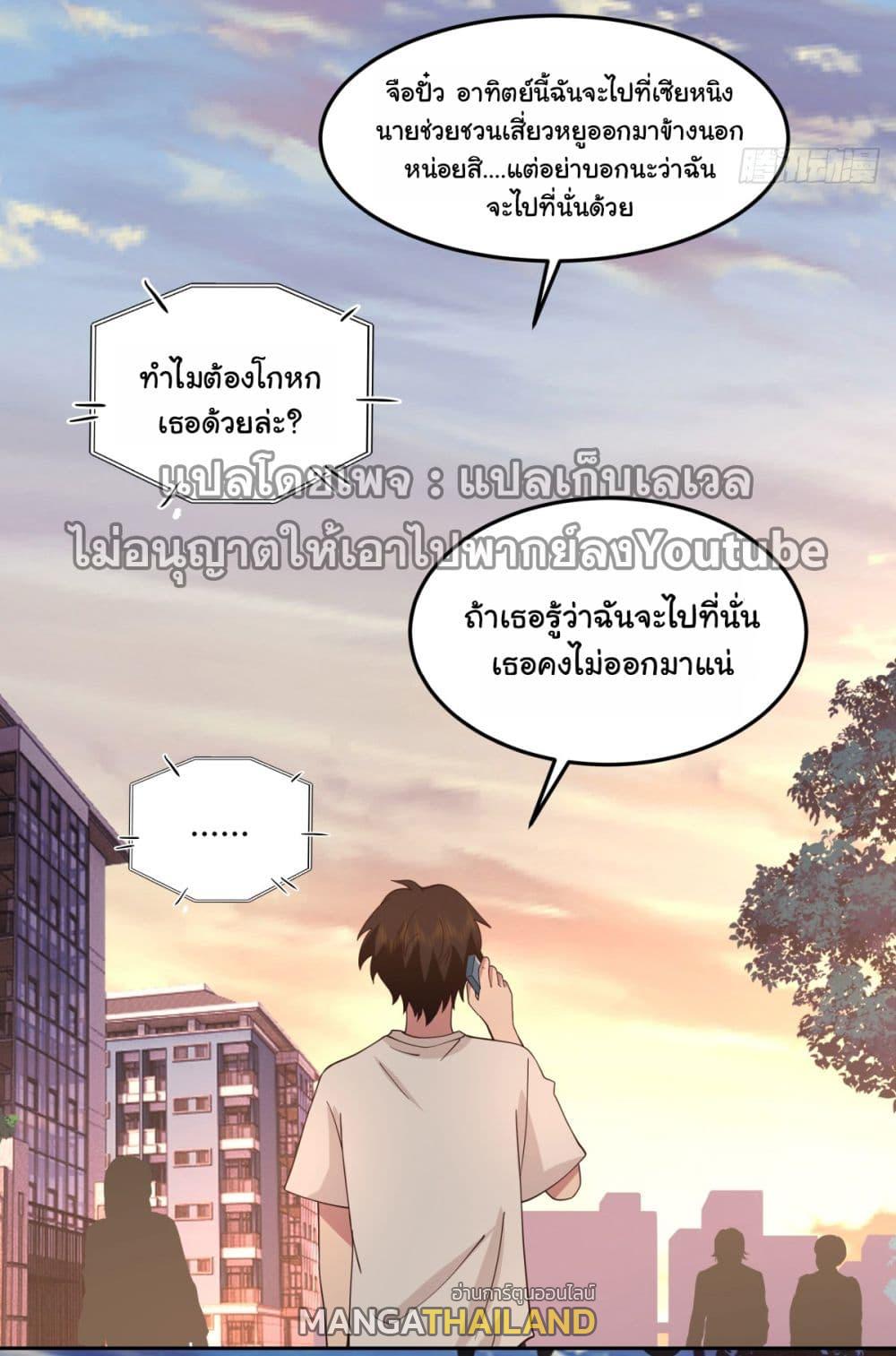 I Really Don't Want to Be Reborn ตอนที่ 61 แปลไทย รูปที่ 25