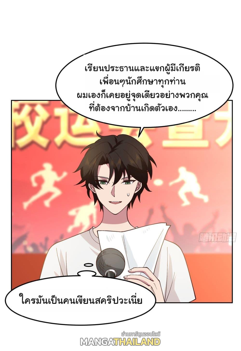 I Really Don't Want to Be Reborn ตอนที่ 61 แปลไทย รูปที่ 3