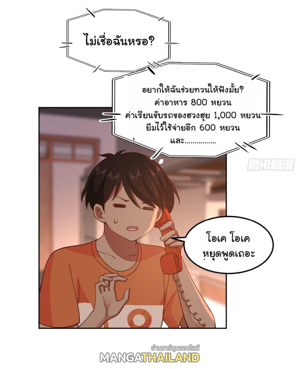 I Really Don't Want to Be Reborn ตอนที่ 61 แปลไทย รูปที่ 30