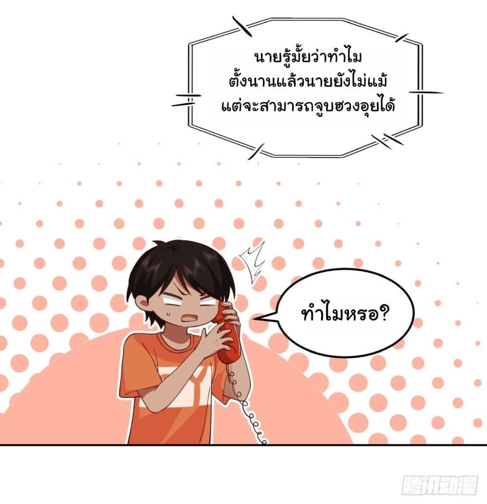 I Really Don't Want to Be Reborn ตอนที่ 61 แปลไทย รูปที่ 34