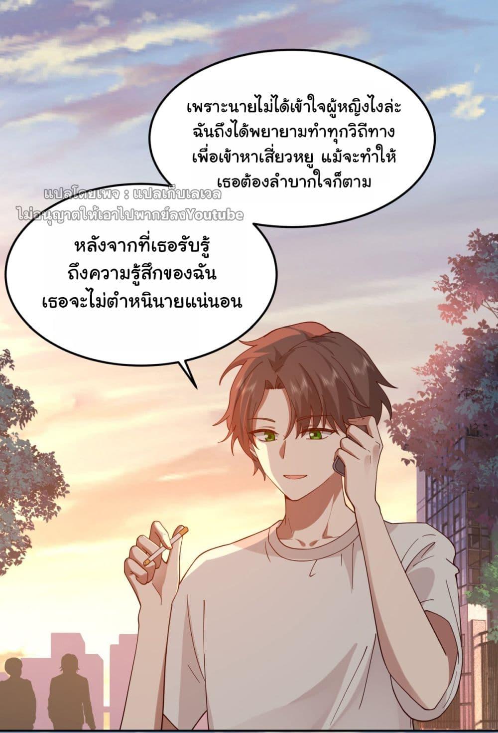 I Really Don't Want to Be Reborn ตอนที่ 61 แปลไทย รูปที่ 35