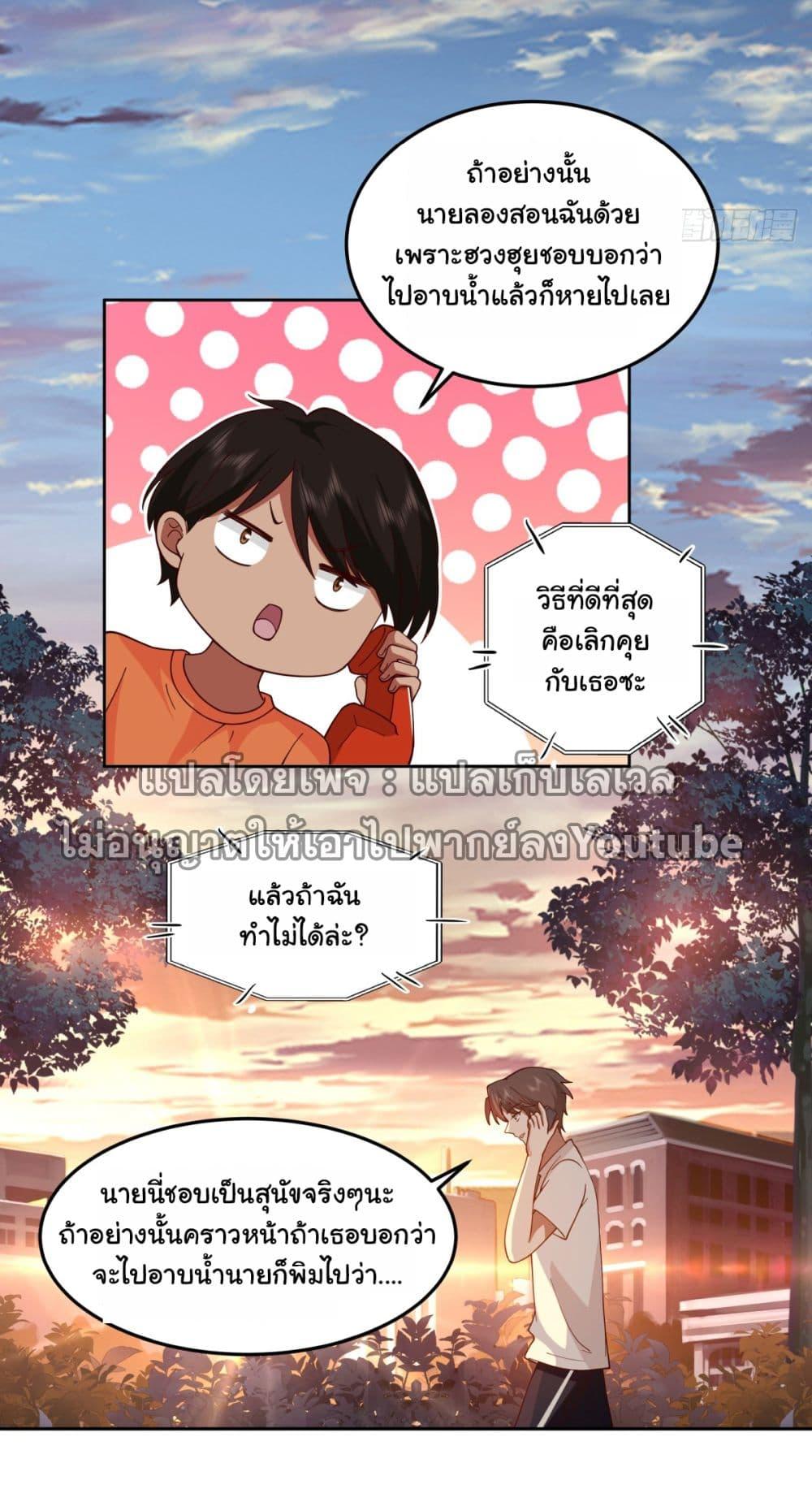 I Really Don't Want to Be Reborn ตอนที่ 61 แปลไทย รูปที่ 36