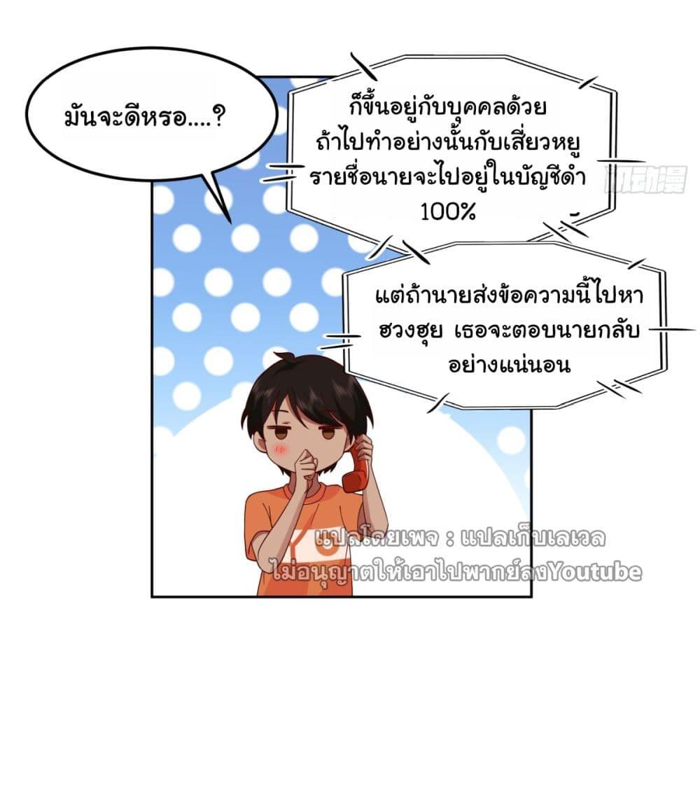 I Really Don't Want to Be Reborn ตอนที่ 61 แปลไทย รูปที่ 38