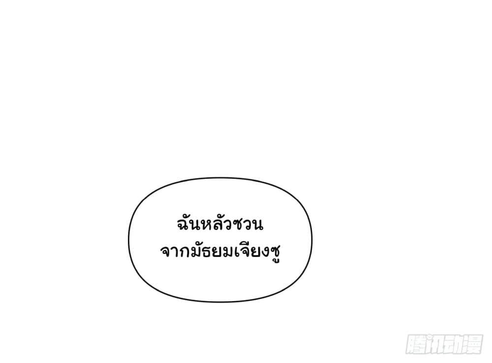 I Really Don't Want to Be Reborn ตอนที่ 62 แปลไทย รูปที่ 17