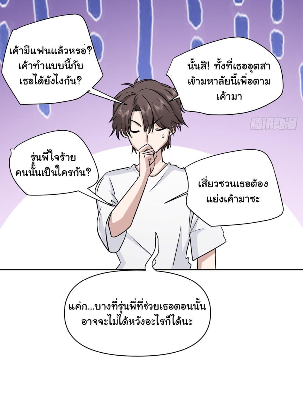 I Really Don't Want to Be Reborn ตอนที่ 62 แปลไทย รูปที่ 21