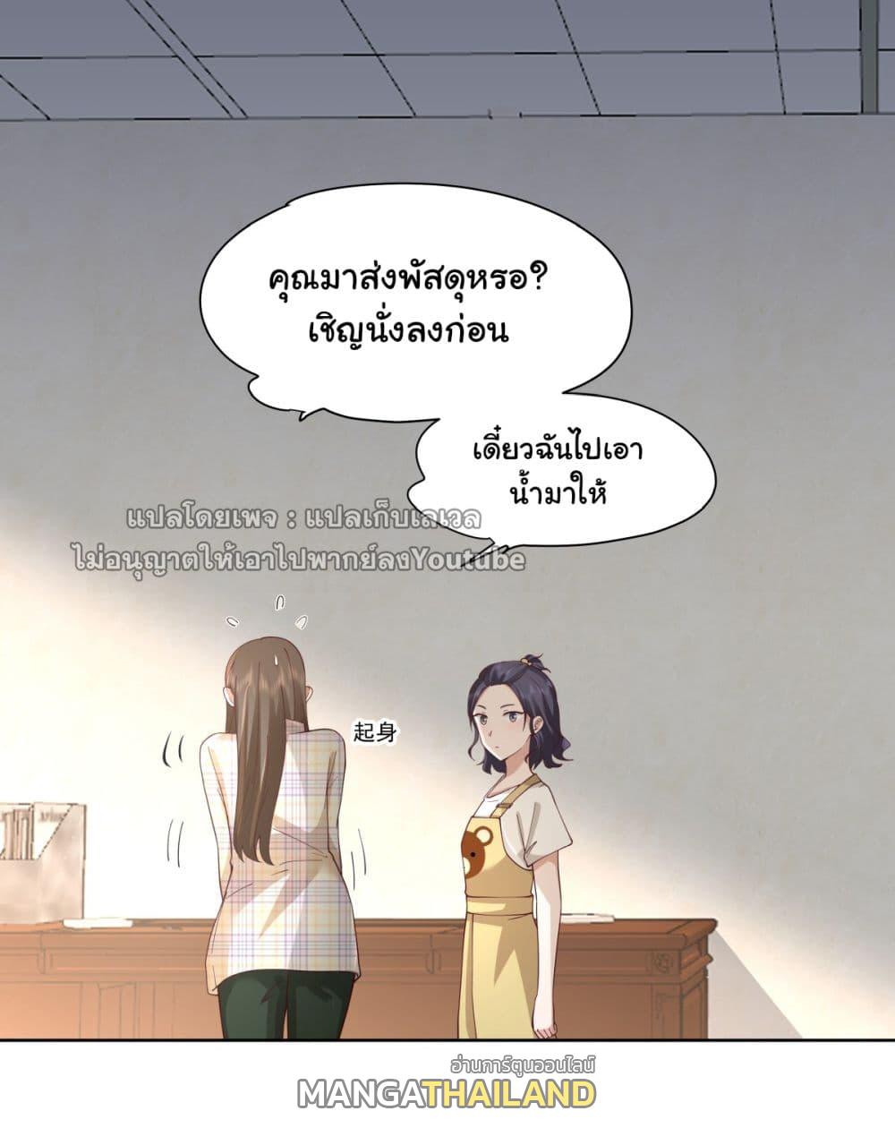 I Really Don't Want to Be Reborn ตอนที่ 62 แปลไทย รูปที่ 32