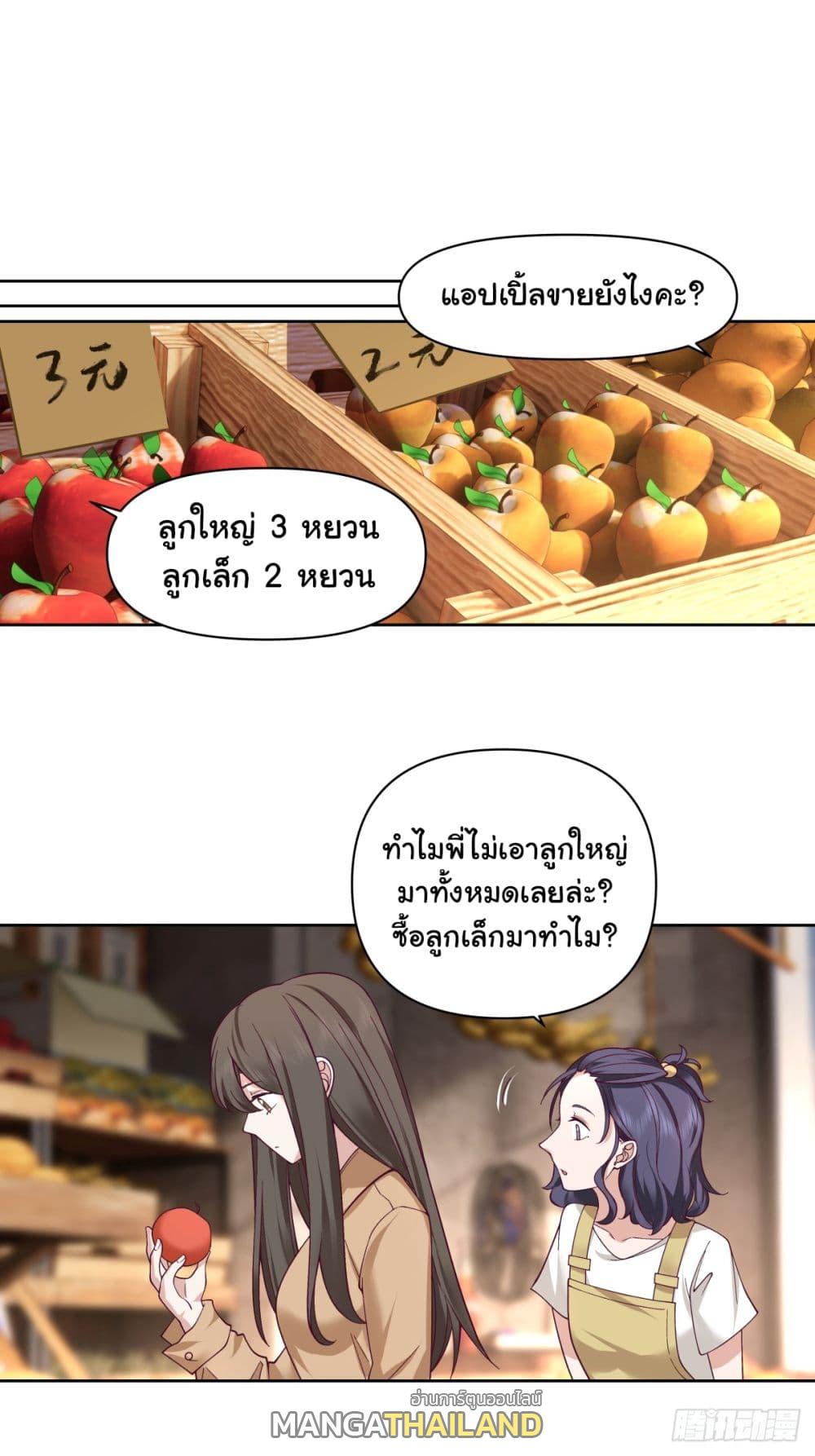 I Really Don't Want to Be Reborn ตอนที่ 63 แปลไทย รูปที่ 10