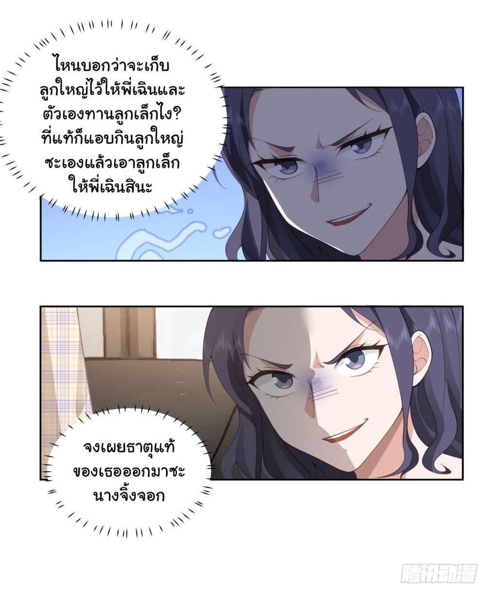 I Really Don't Want to Be Reborn ตอนที่ 63 แปลไทย รูปที่ 16