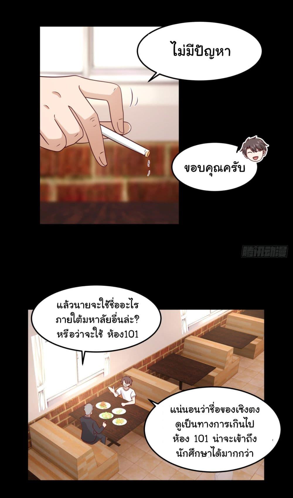 I Really Don't Want to Be Reborn ตอนที่ 65 แปลไทย รูปที่ 14