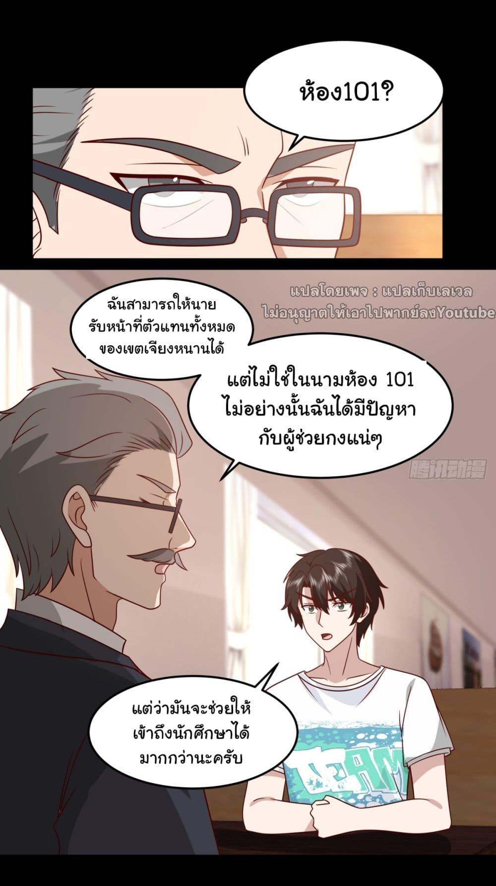 I Really Don't Want to Be Reborn ตอนที่ 65 แปลไทย รูปที่ 15