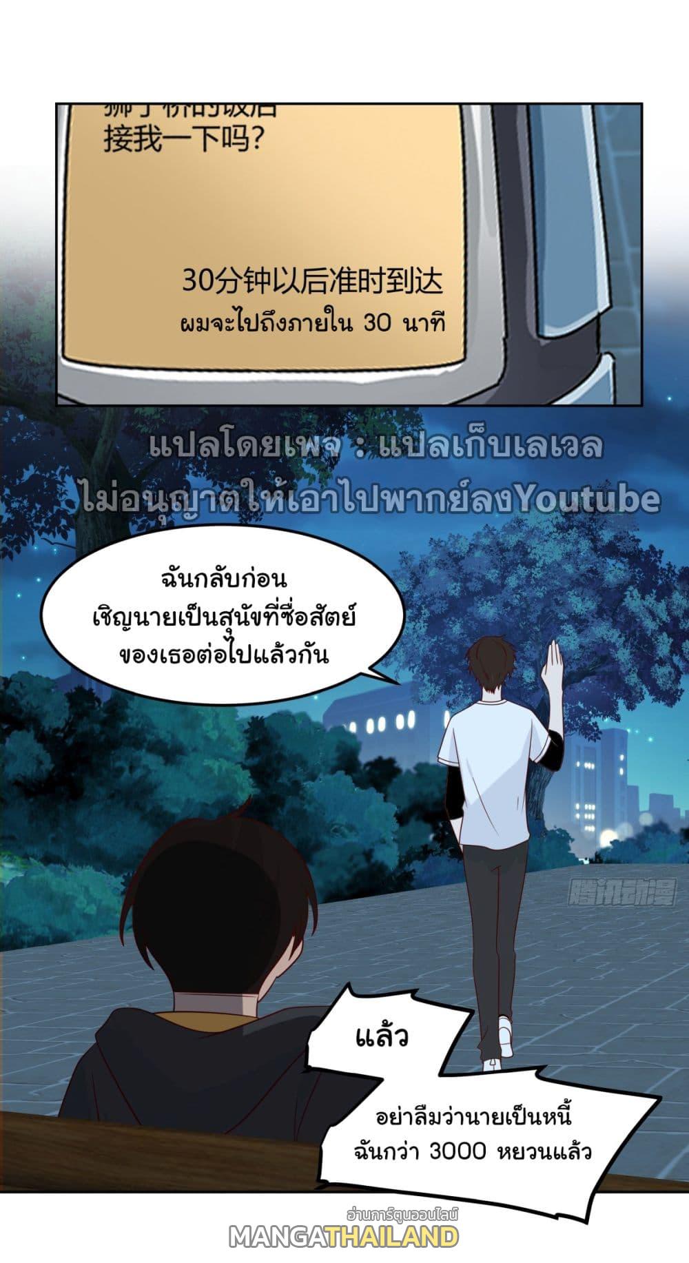 I Really Don't Want to Be Reborn ตอนที่ 65 แปลไทย รูปที่ 17