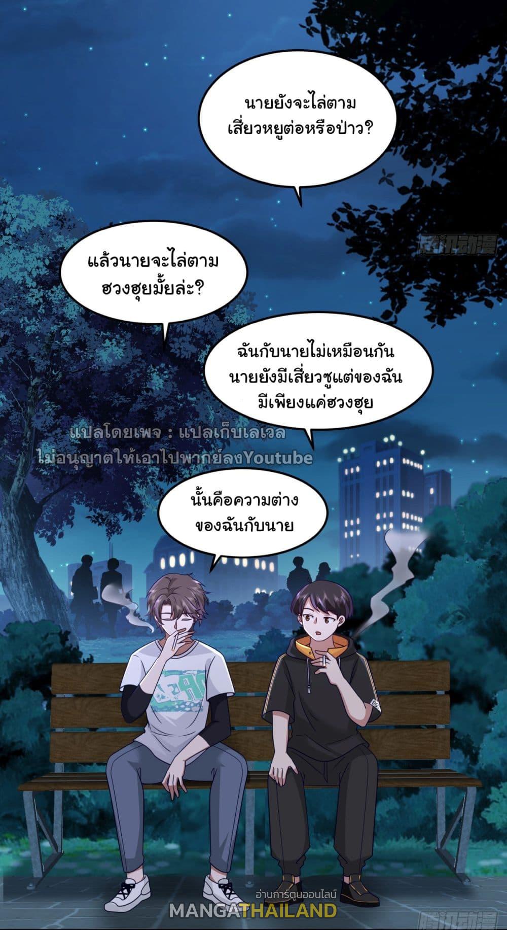 I Really Don't Want to Be Reborn ตอนที่ 65 แปลไทย รูปที่ 6