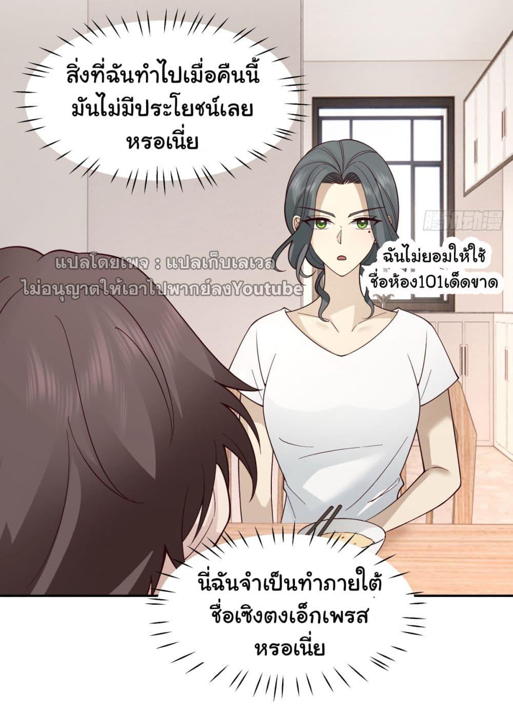 I Really Don't Want to Be Reborn ตอนที่ 66 แปลไทย รูปที่ 24