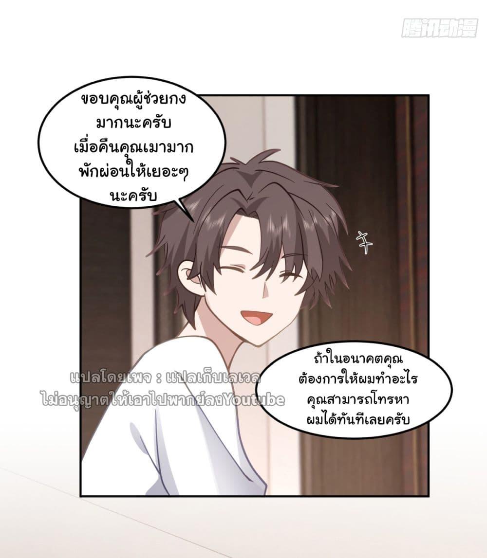 I Really Don't Want to Be Reborn ตอนที่ 66 แปลไทย รูปที่ 28