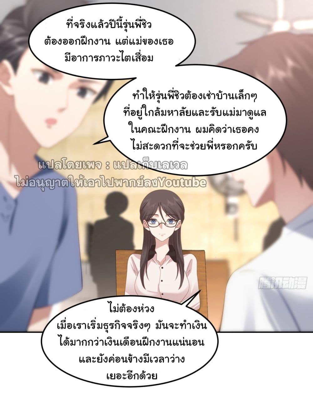 I Really Don't Want to Be Reborn ตอนที่ 68 แปลไทย รูปที่ 12