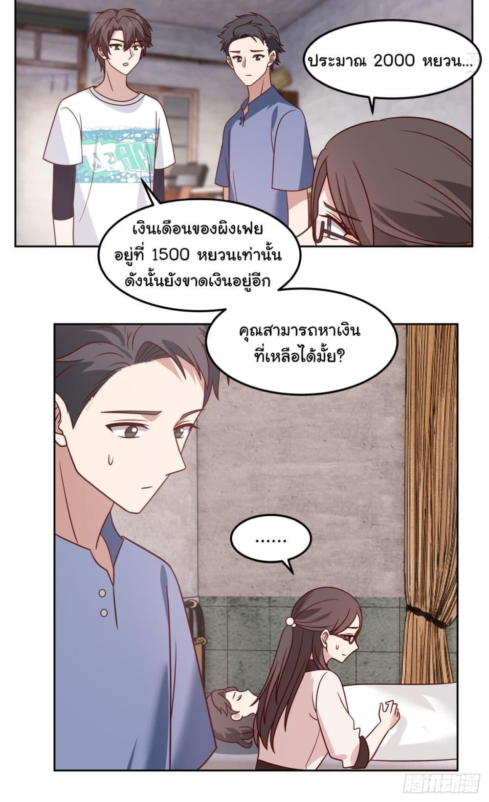 I Really Don't Want to Be Reborn ตอนที่ 68 แปลไทย รูปที่ 18