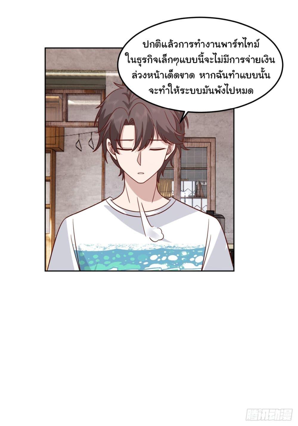 I Really Don't Want to Be Reborn ตอนที่ 68 แปลไทย รูปที่ 19