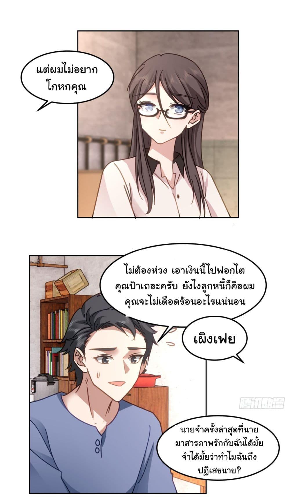 I Really Don't Want to Be Reborn ตอนที่ 68 แปลไทย รูปที่ 29