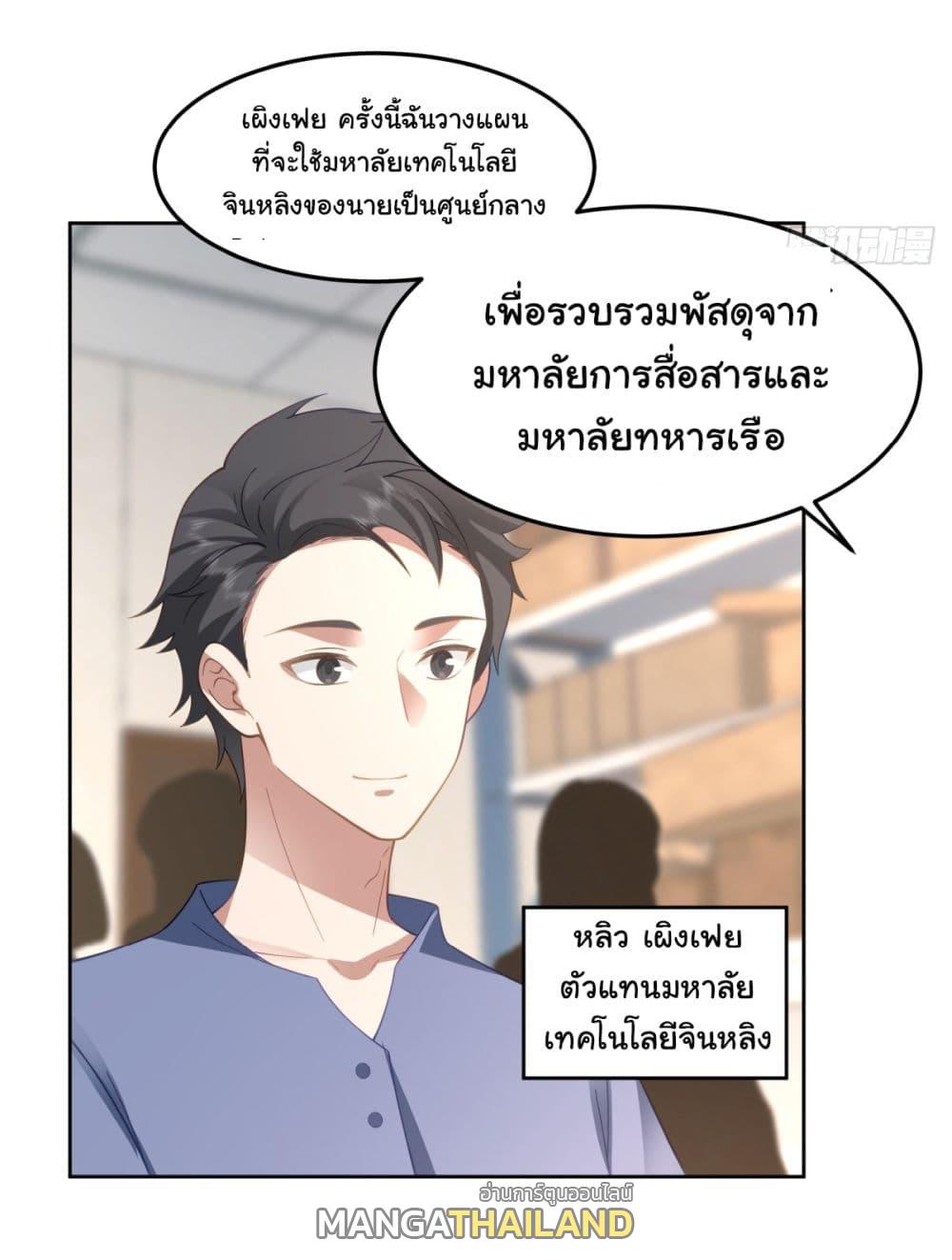 I Really Don't Want to Be Reborn ตอนที่ 68 แปลไทย รูปที่ 3