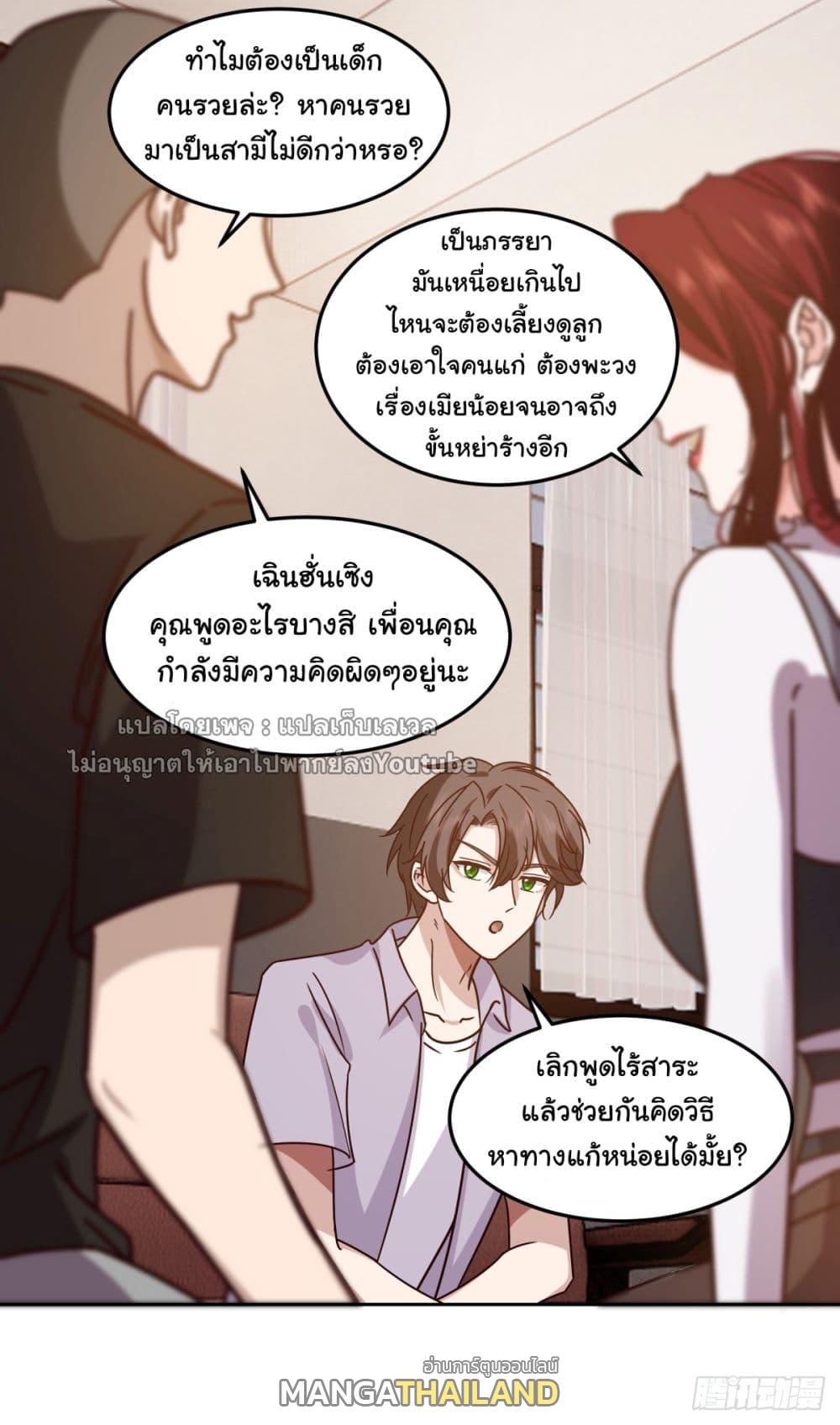 I Really Don't Want to Be Reborn ตอนที่ 68 แปลไทย รูปที่ 39