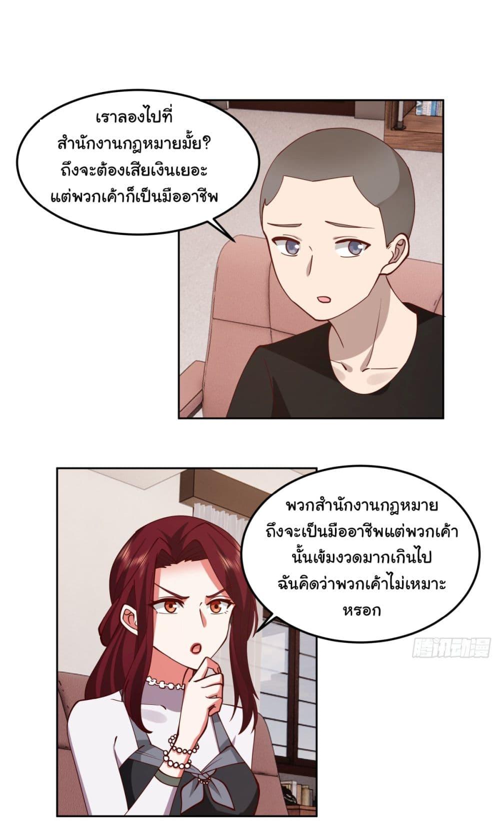 I Really Don't Want to Be Reborn ตอนที่ 68 แปลไทย รูปที่ 40