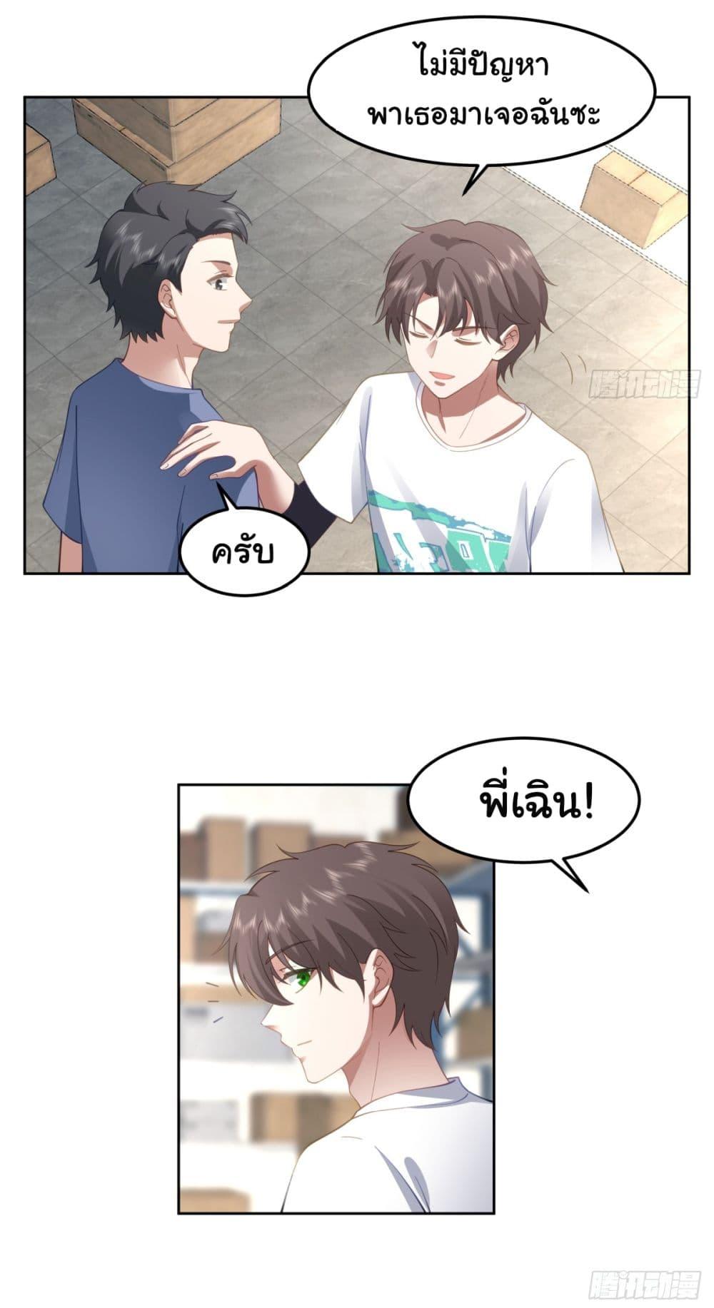 I Really Don't Want to Be Reborn ตอนที่ 68 แปลไทย รูปที่ 7