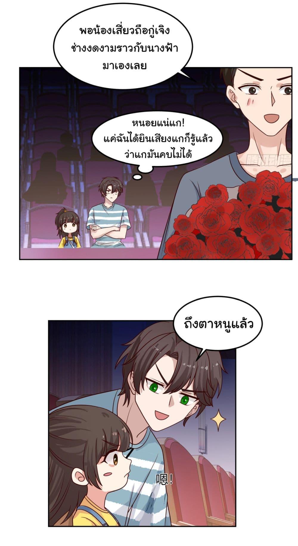 I Really Don't Want to Be Reborn ตอนที่ 69 แปลไทย รูปที่ 22