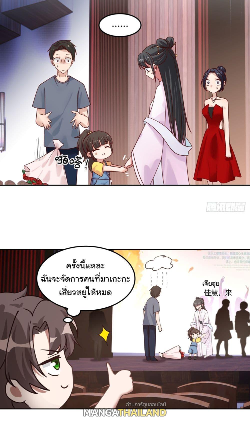 I Really Don't Want to Be Reborn ตอนที่ 69 แปลไทย รูปที่ 28