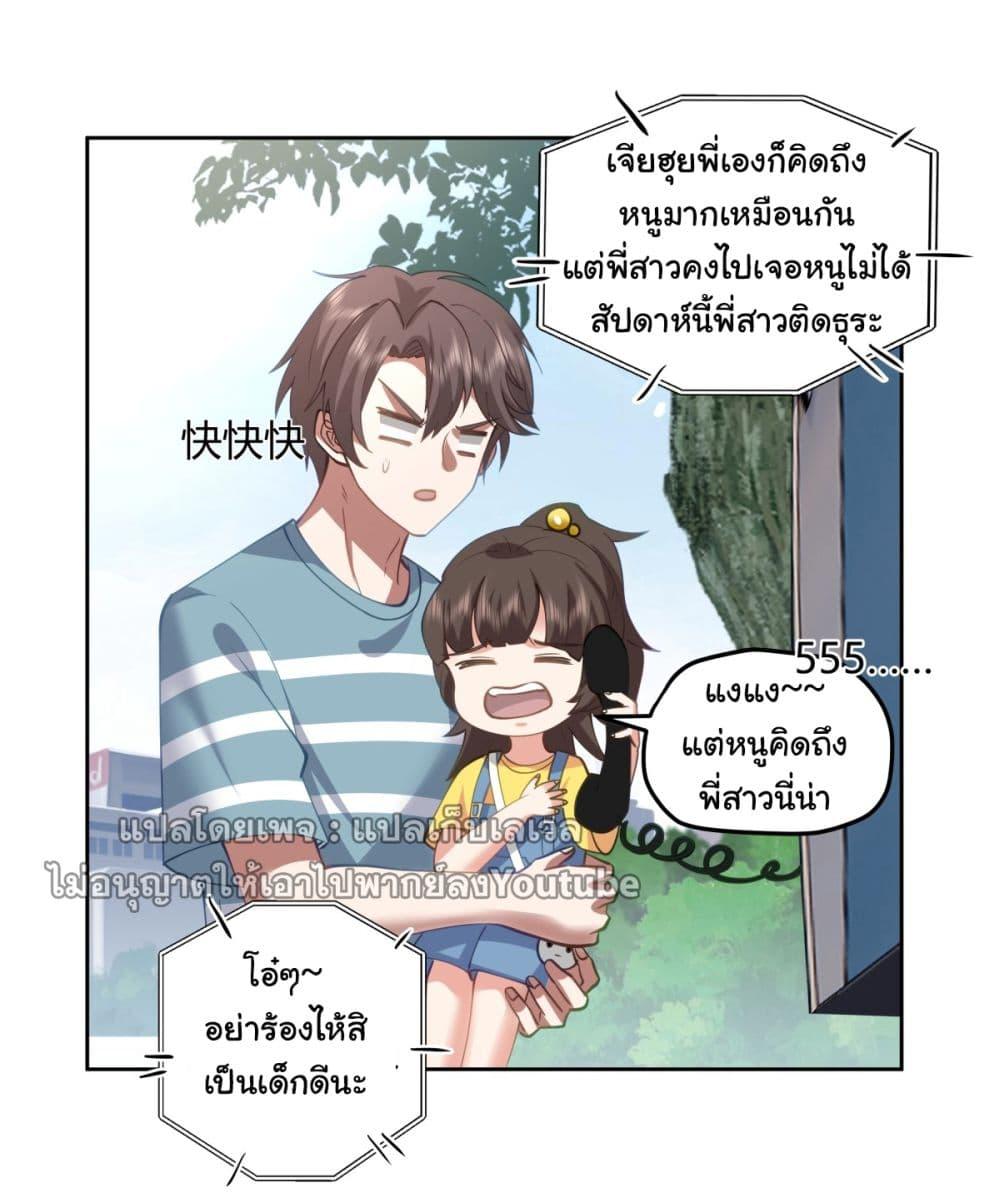 I Really Don't Want to Be Reborn ตอนที่ 69 แปลไทย รูปที่ 8