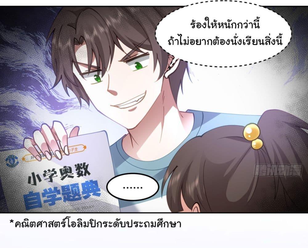 I Really Don't Want to Be Reborn ตอนที่ 69 แปลไทย รูปที่ 9