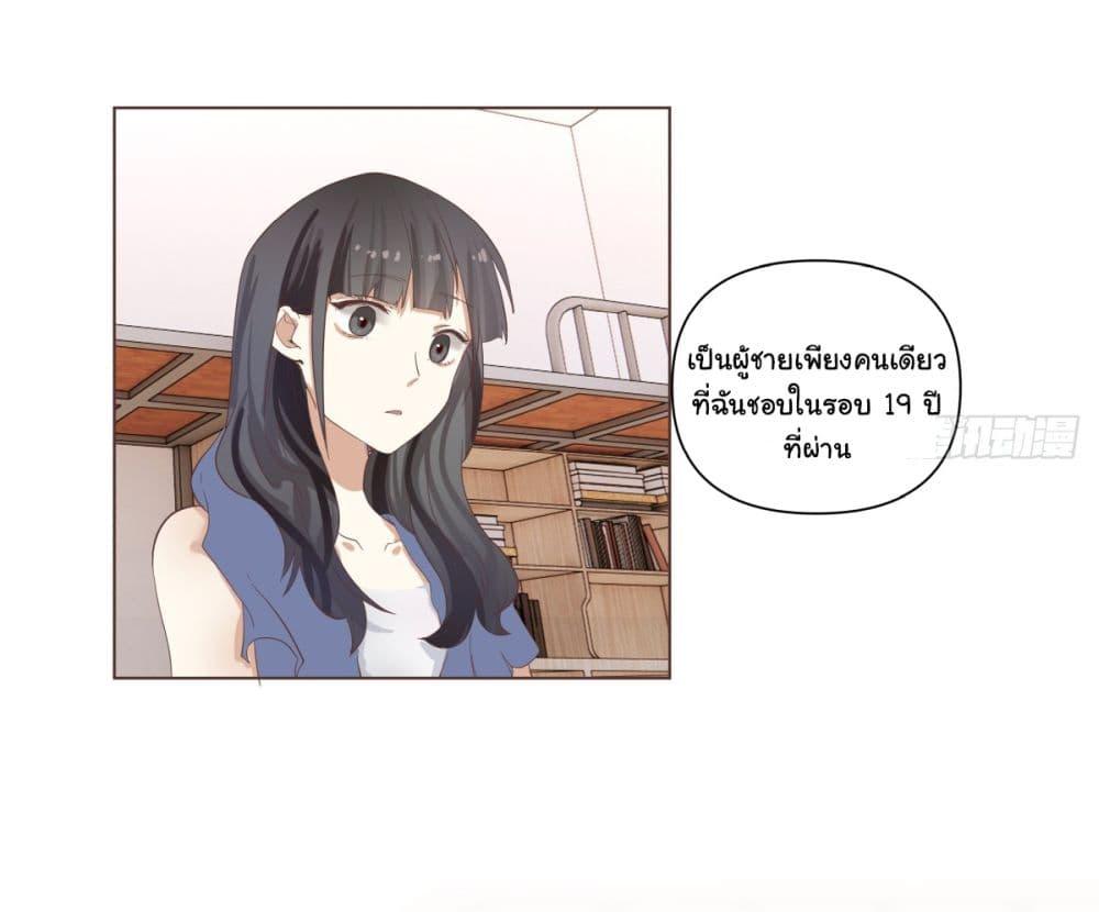 I Really Don't Want to Be Reborn ตอนที่ 70 แปลไทย รูปที่ 29