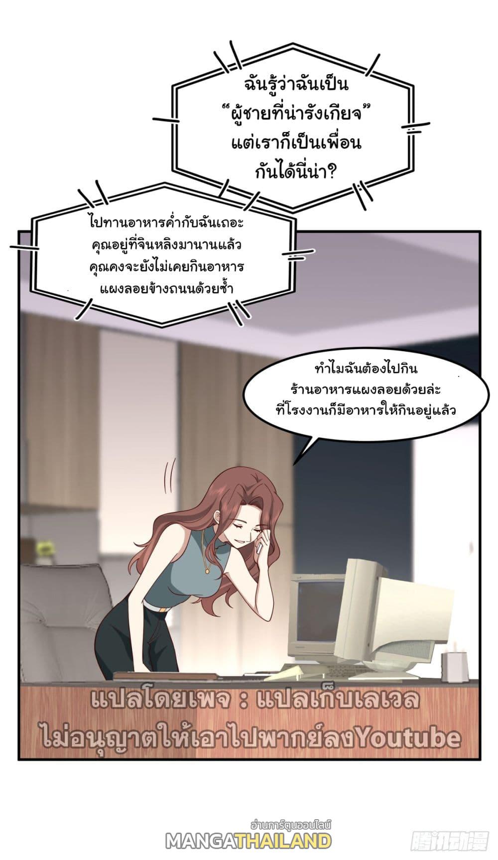 I Really Don't Want to Be Reborn ตอนที่ 71 แปลไทย รูปที่ 14