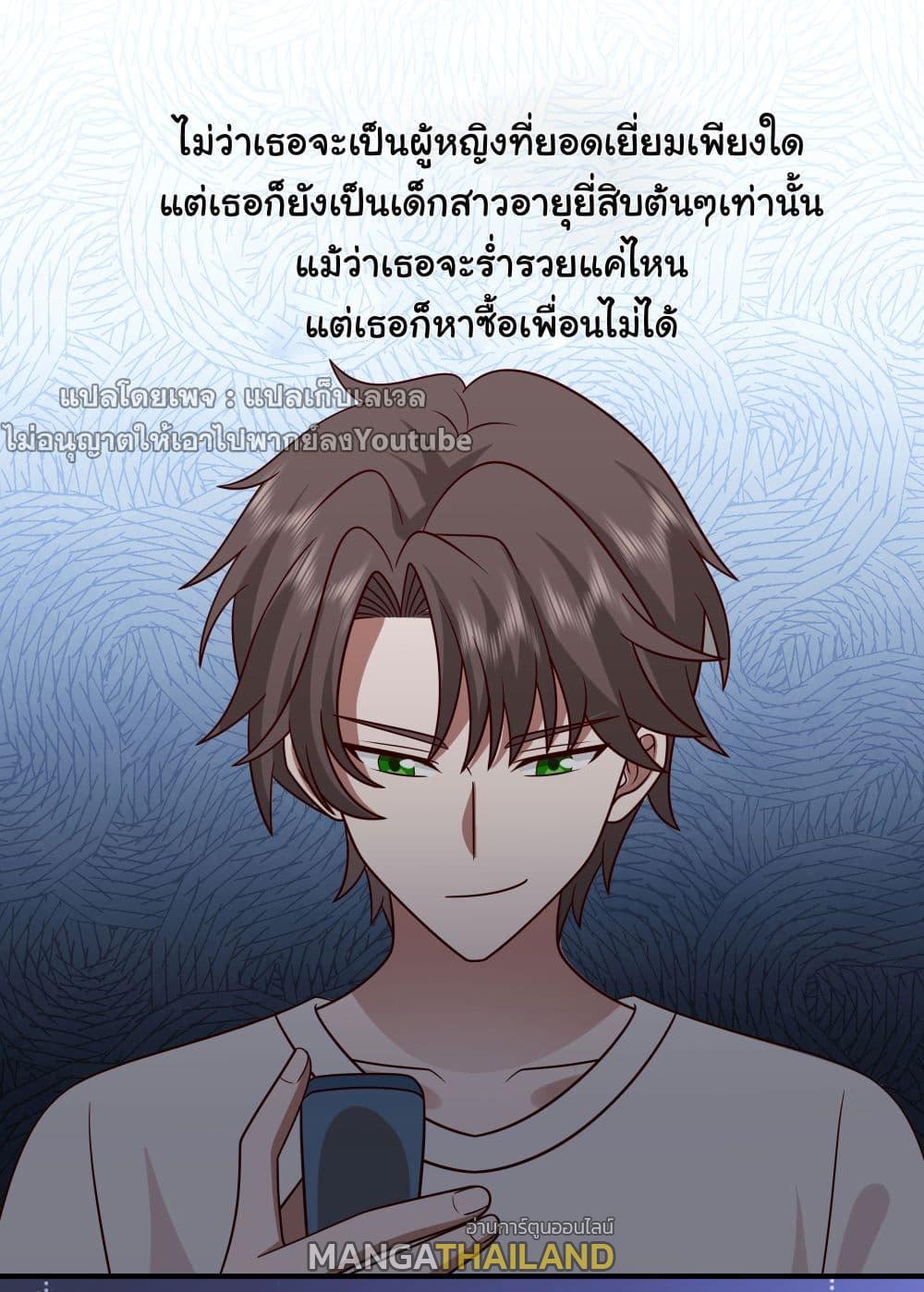 I Really Don't Want to Be Reborn ตอนที่ 71 แปลไทย รูปที่ 20