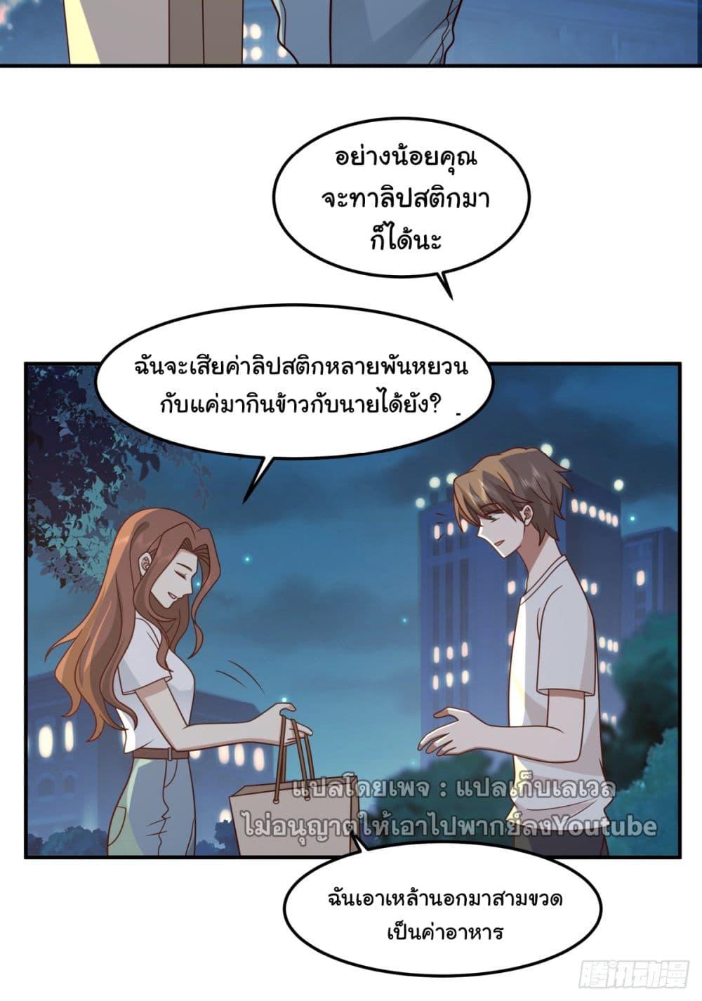 I Really Don't Want to Be Reborn ตอนที่ 71 แปลไทย รูปที่ 28