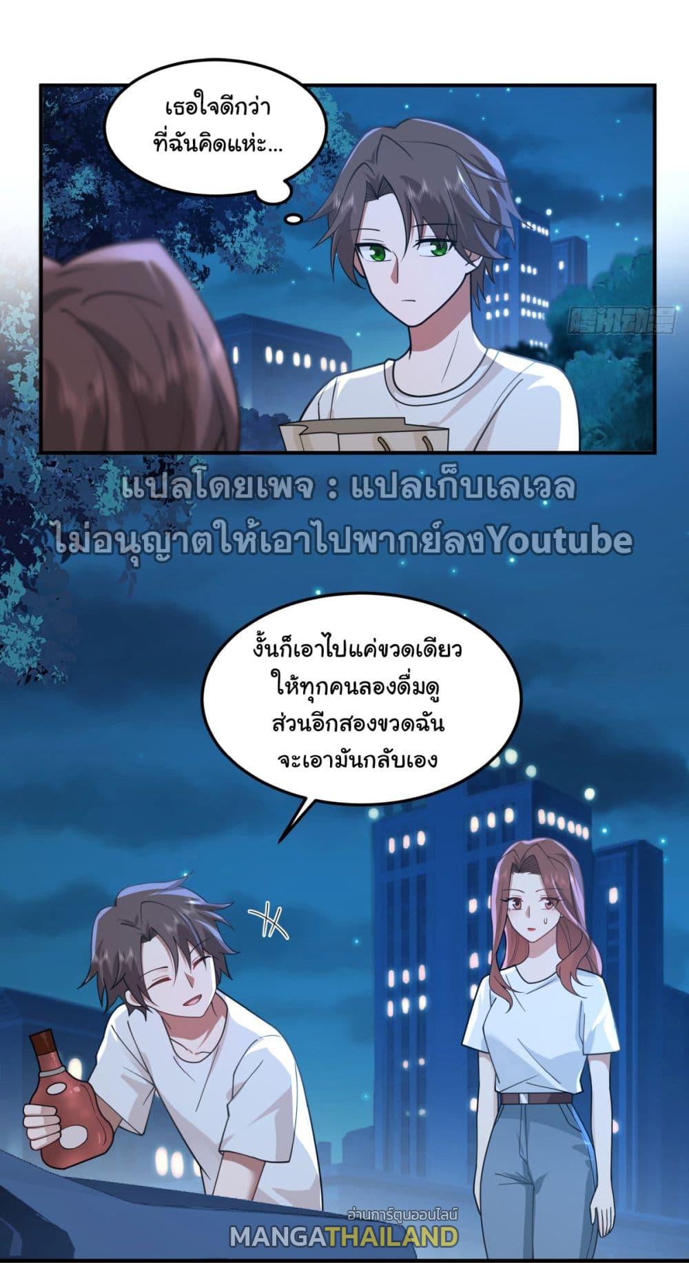 I Really Don't Want to Be Reborn ตอนที่ 71 แปลไทย รูปที่ 31