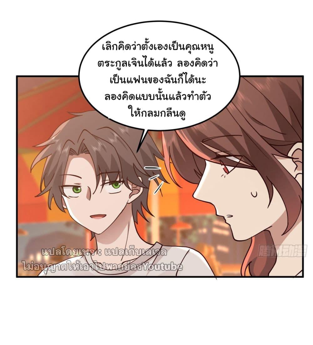 I Really Don't Want to Be Reborn ตอนที่ 71 แปลไทย รูปที่ 38