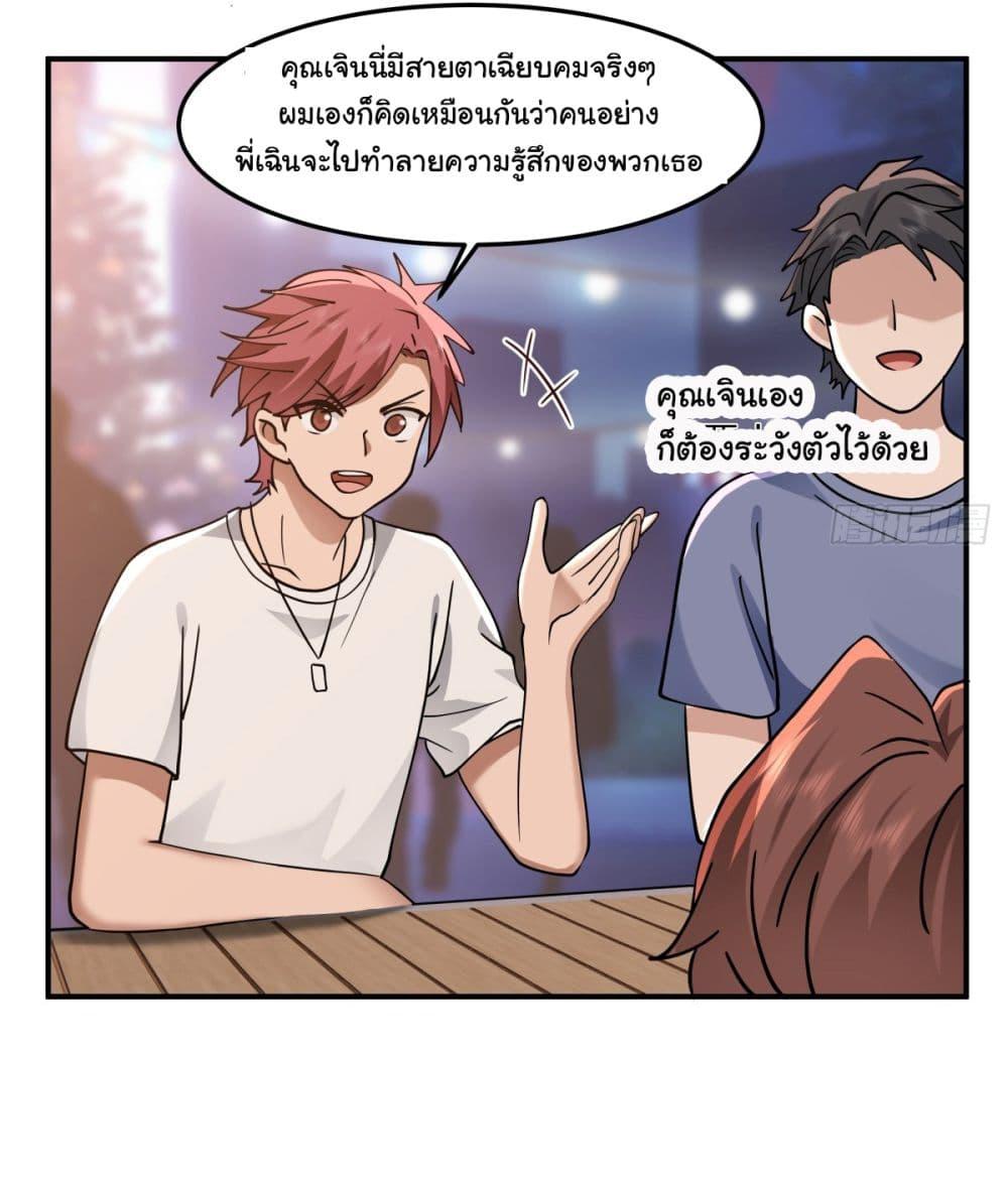 I Really Don't Want to Be Reborn ตอนที่ 71 แปลไทย รูปที่ 42