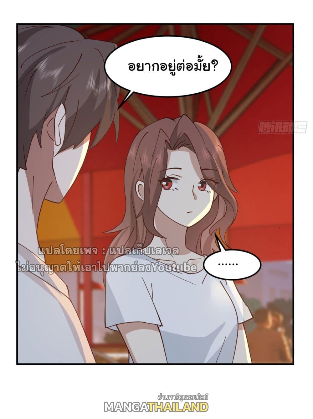 I Really Don't Want to Be Reborn ตอนที่ 71 แปลไทย รูปที่ 61